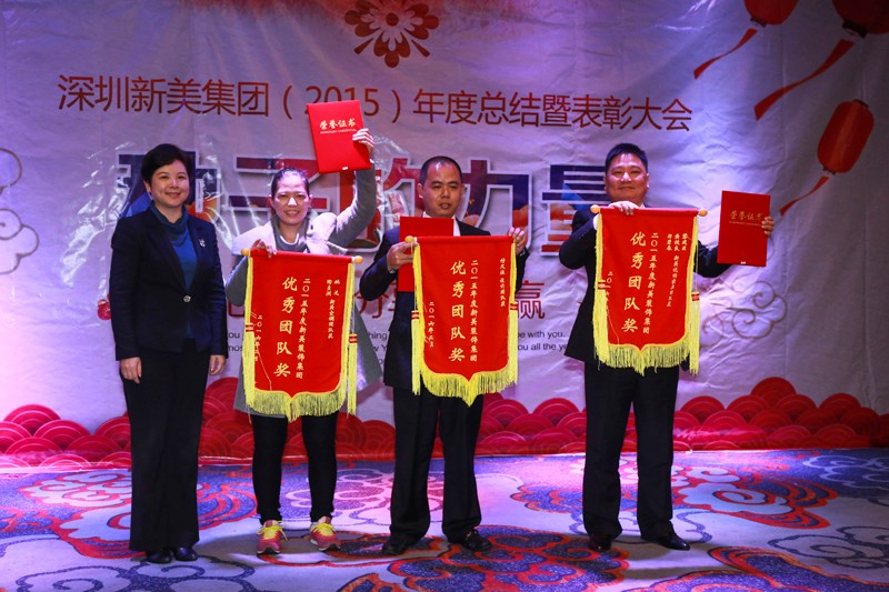 新美集團(tuán)年會(huì)優(yōu)秀員工2