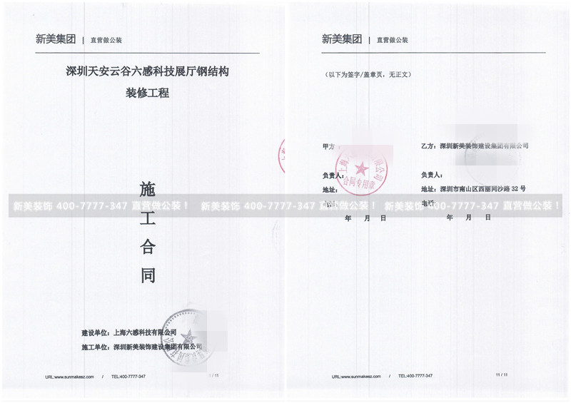 上海六感科技有限公司展廳鋼結構施工合同.jpg