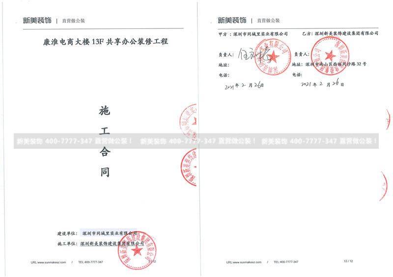 深圳市同城里實業有限公司辦公室裝修工程