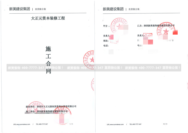 深圳市大正元股權(quán)投資基金管理有限公司辦公室裝修工程