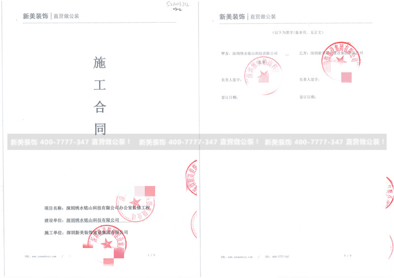 深圳繡水銘山科技有限公司辦公室裝修工程