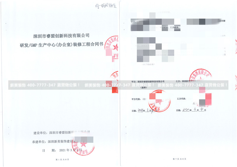 深圳市睿盟創(chuàng)新科技有限公司辦公室裝修工程