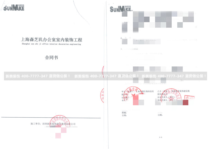 上?？祁伾锟萍加邢薰巨k公室裝修工程