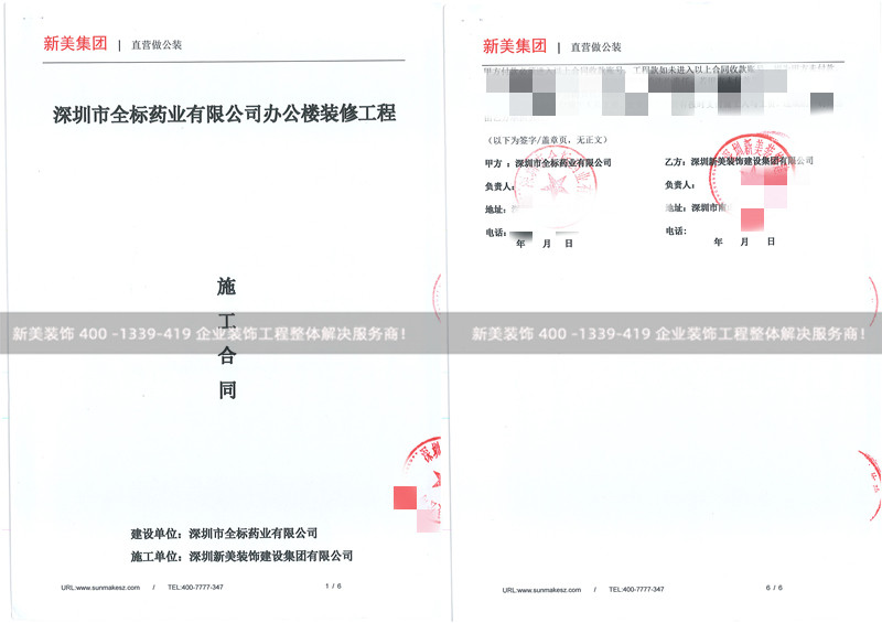 深圳市全標藥業有限公司辦公樓裝修工程