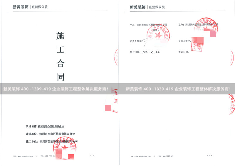 深圳市南山區(qū)桃源街道辦事處心理咨詢服務(wù)站裝修工程