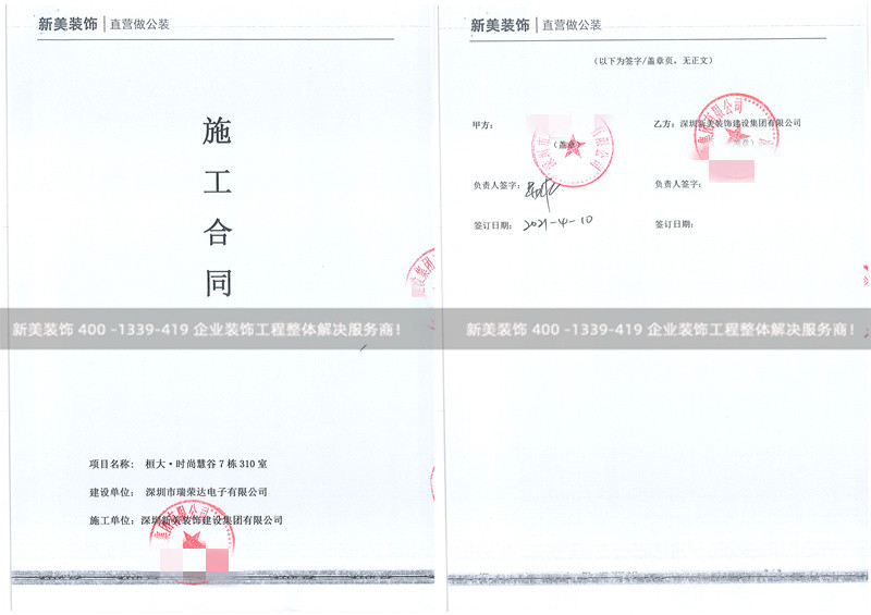 深圳市瑞榮達(dá)電子有限公司辦公室裝修工程