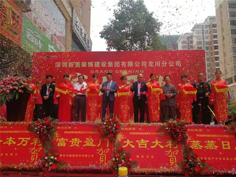 161881962099708祝賀 | 深圳新美裝飾建設(shè)集團龍川分公司成立！2053.jpg