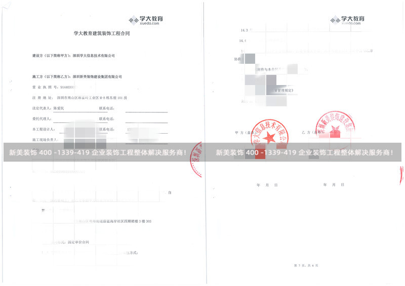 深圳學大信息技術有限公司蛇口校區裝修工程