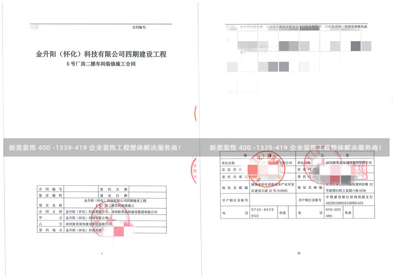 金升陽（懷化）科技有限公司車間裝修工程
