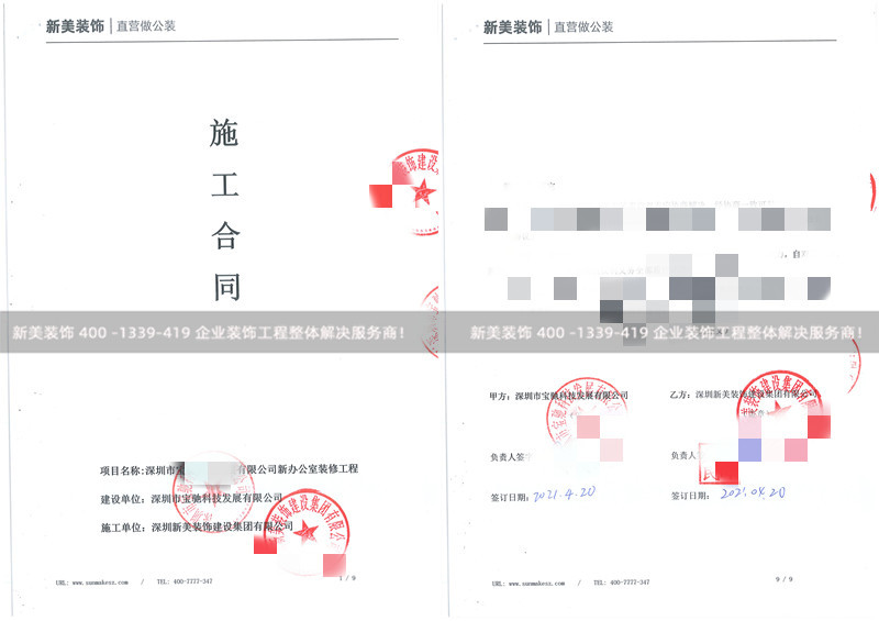 深圳市寶馳科技發展有限公司辦公室裝修工程