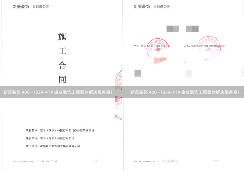 慧名（深圳）科技有限公司辦公室裝修工程