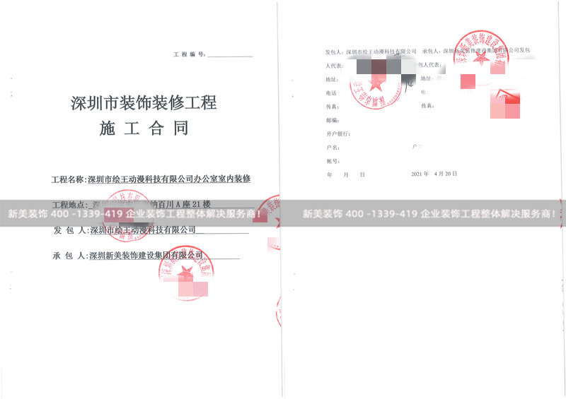 深圳市繪王動(dòng)漫科技有限公司辦公室裝修工程