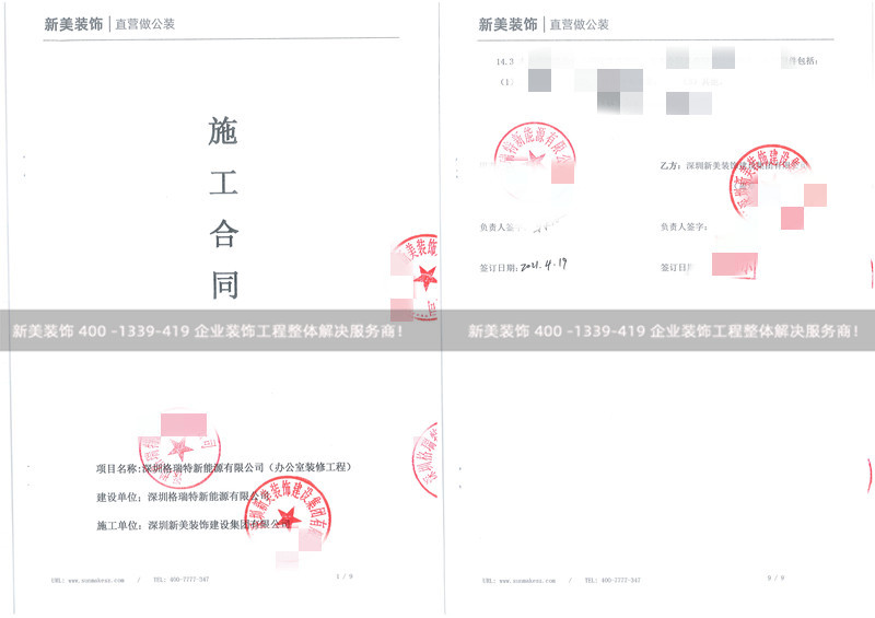 深圳格瑞特新能源有限公司辦公室裝修工程