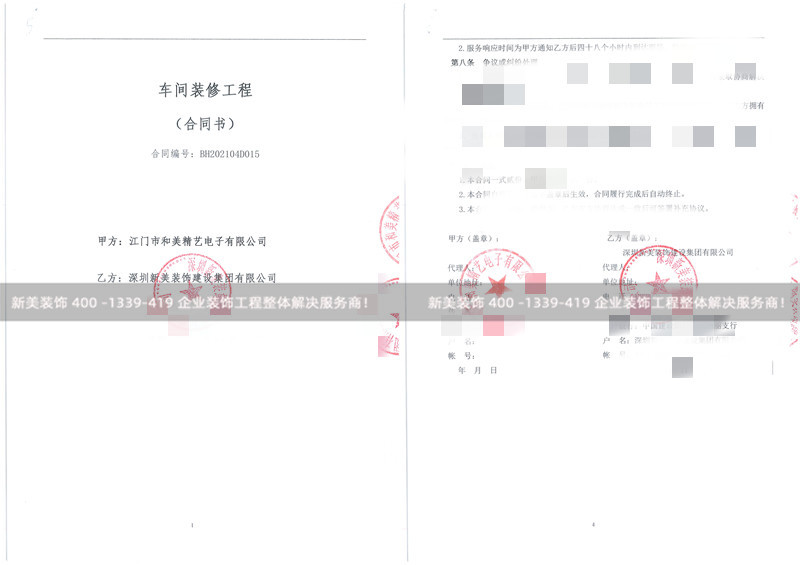 江門市和美精藝電子有限公司車間裝修工程 江門市和美精藝電子有限公司車間裝修工程