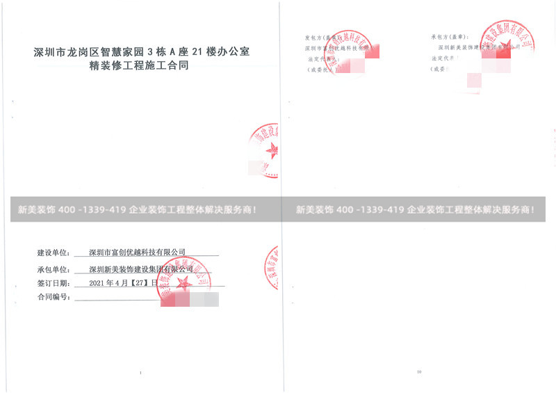 深圳市富創優越科技有限公司辦公室裝修工程