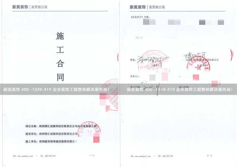 深圳智匯創想科技有限責任公司辦公室裝修工程
