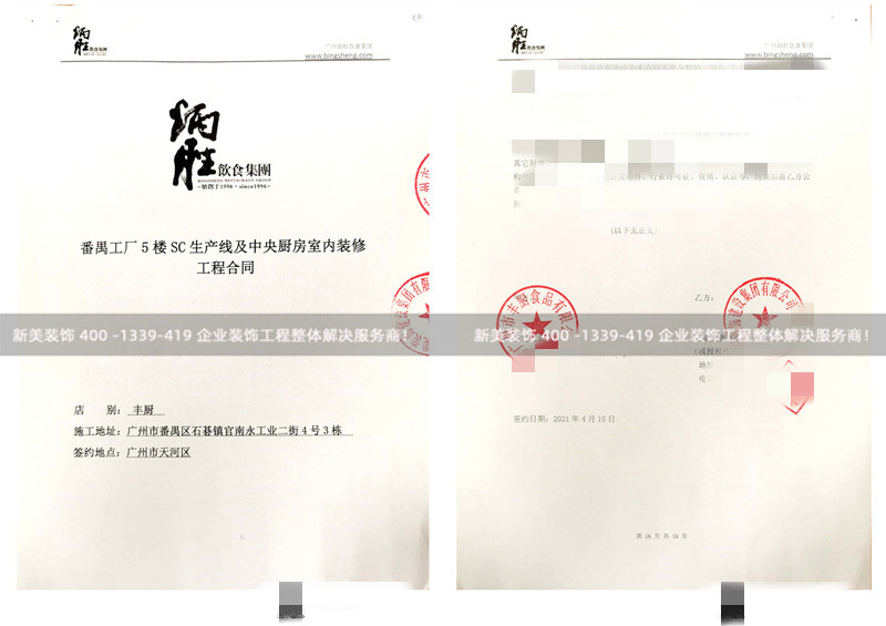 廣州市豐廚食品有限公司工廠裝修工程