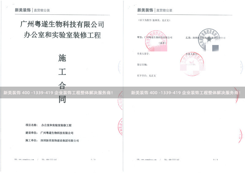 廣州粵遂生物科技有限公司辦公室和實驗室裝修工程 廣州粵遂生物科技有限公司辦公室和實驗室裝修工程