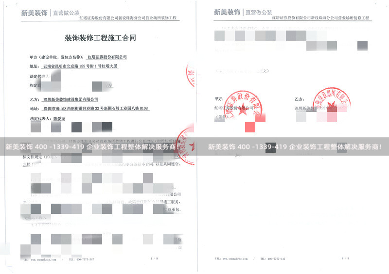 紅塔證券股份有限公司珠海分公司營業場所裝修工程 紅塔證券股份有限公司珠海分公司營業場所裝修工程