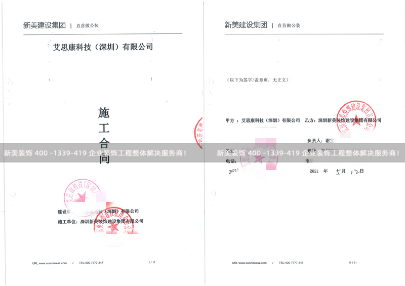 1621928510772054238.jpg 艾思康科技(深圳)有限公司.jpg