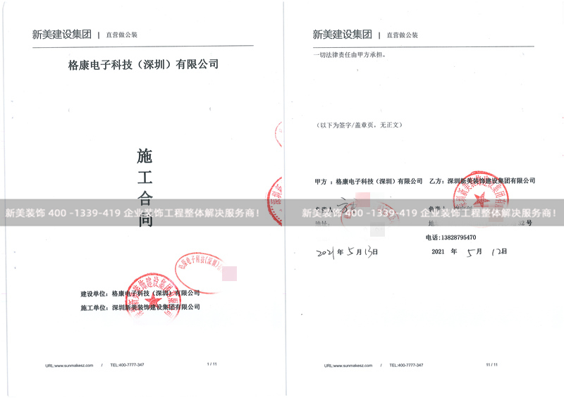 格康電子科技(深圳)有限公司辦公室裝修工程 格康電子科技(深圳)有限公司辦公室裝修工程