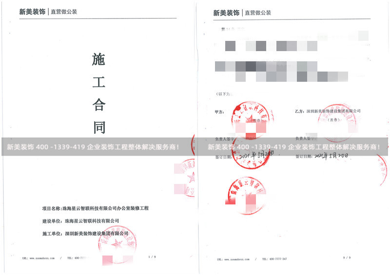 珠海星云智聯科技有限公司辦公室裝修工程 珠海星云智聯科技有限公司辦公室裝修工程