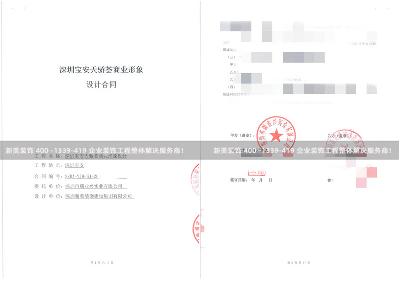 深圳市瑞業興實業有限公司天驕薈商業形象設計工程