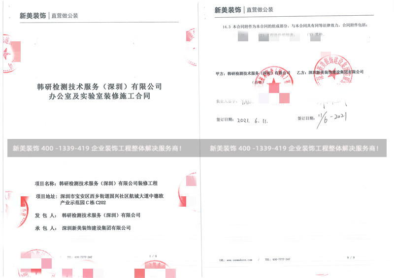 韓研檢測技術(shù)服務(wù)(深圳)有限公司辦公室及實驗室裝修工程 韓研檢測技術(shù)服務(wù)(深圳)有限公司辦公室及實驗室裝修工程