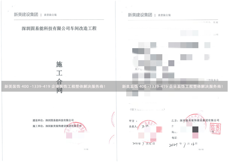 深圳市固易能科技有限責任公司車間改造工程 深圳市固易能科技有限責任公司車間改造工程