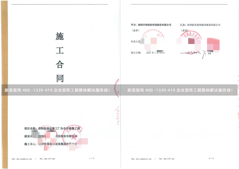深圳市倍輕松科技股份有限公司辦公室裝修工程