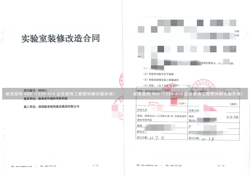 海南省環境科學研究院實驗室裝修工程 海南省環境科學研究院實驗室裝修工程