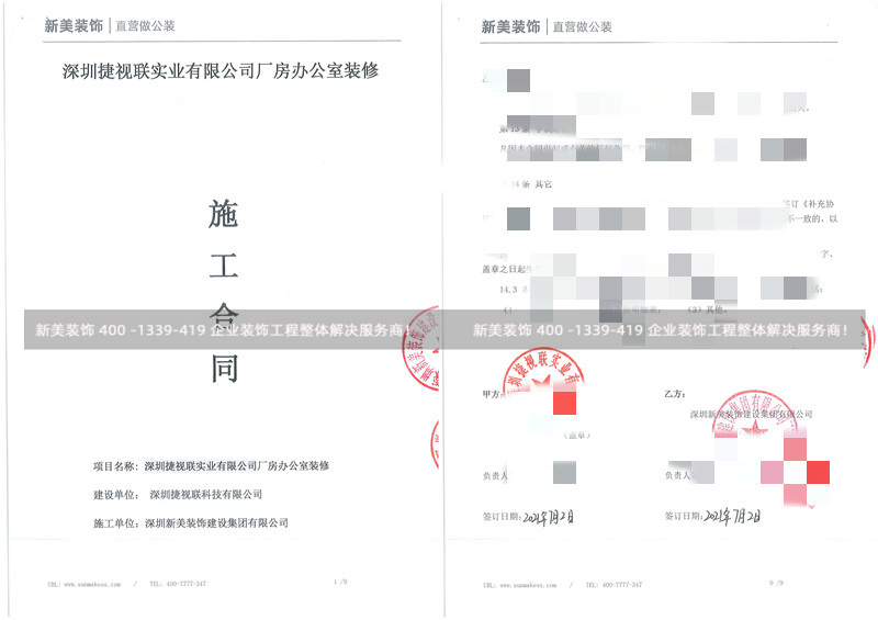 深圳捷視聯實業有限公司廠房辦公室裝修工程 深圳捷視聯實業有限公司廠房辦公室裝修工程