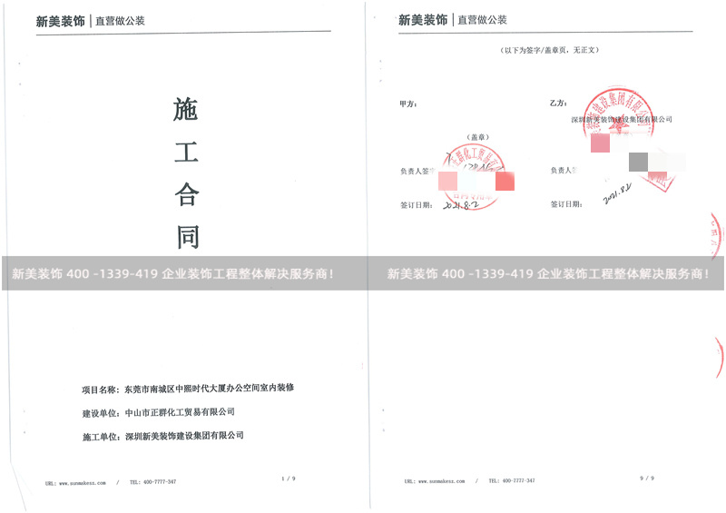 中山市正群化工貿(mào)易有限公司辦公室裝修工程