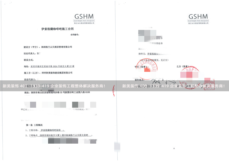 深圳格蘭云天酒店管理有限公司咖啡吧裝修工程