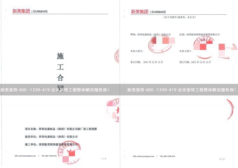 祥利電器制品（深圳）有限公司廠房裝修工程